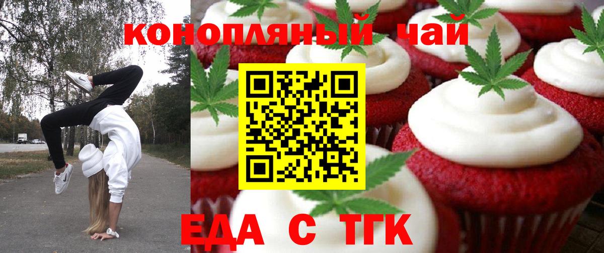 Заводоуковск  Печенье с ТГК конопля  Вход с VPN 