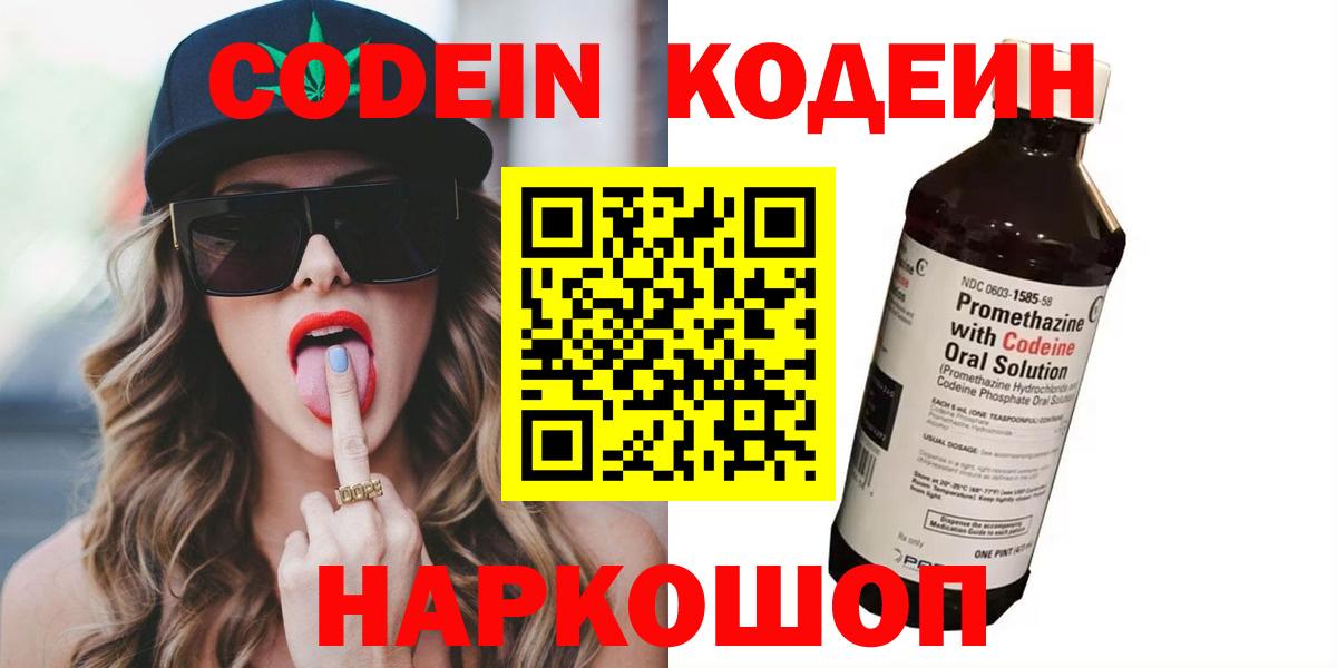 Codein Purple Drank  Вход с VPN  Заводоуковск 