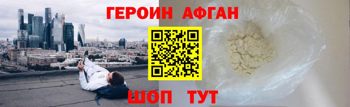 ГЕРОИН  ГЕРОИН афганец  Вход с VPN  Заводоуковск 