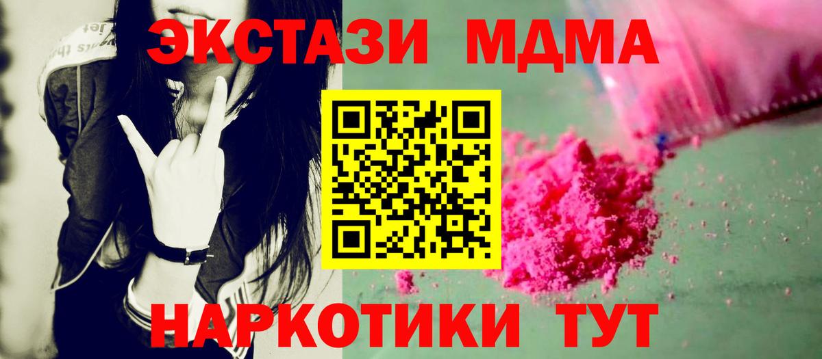 МДМА  Вход с VPN  Заводоуковск  МДМА crystal 