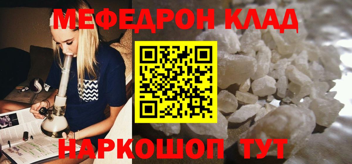 Мефедрон  Мефедрон кристаллы  магазин продажи наркотиков  Вход с VPN  Заводоуковск  Мефедрон mephedrone 